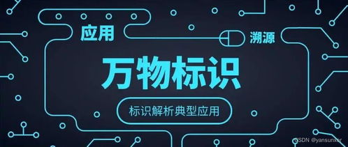 工业标识解析 工业互联网数据服务的核心基石与价值重塑
